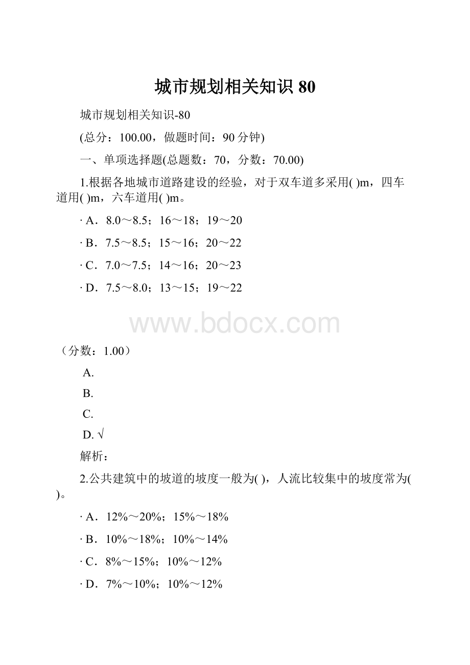 城市规划相关知识80.docx_第1页