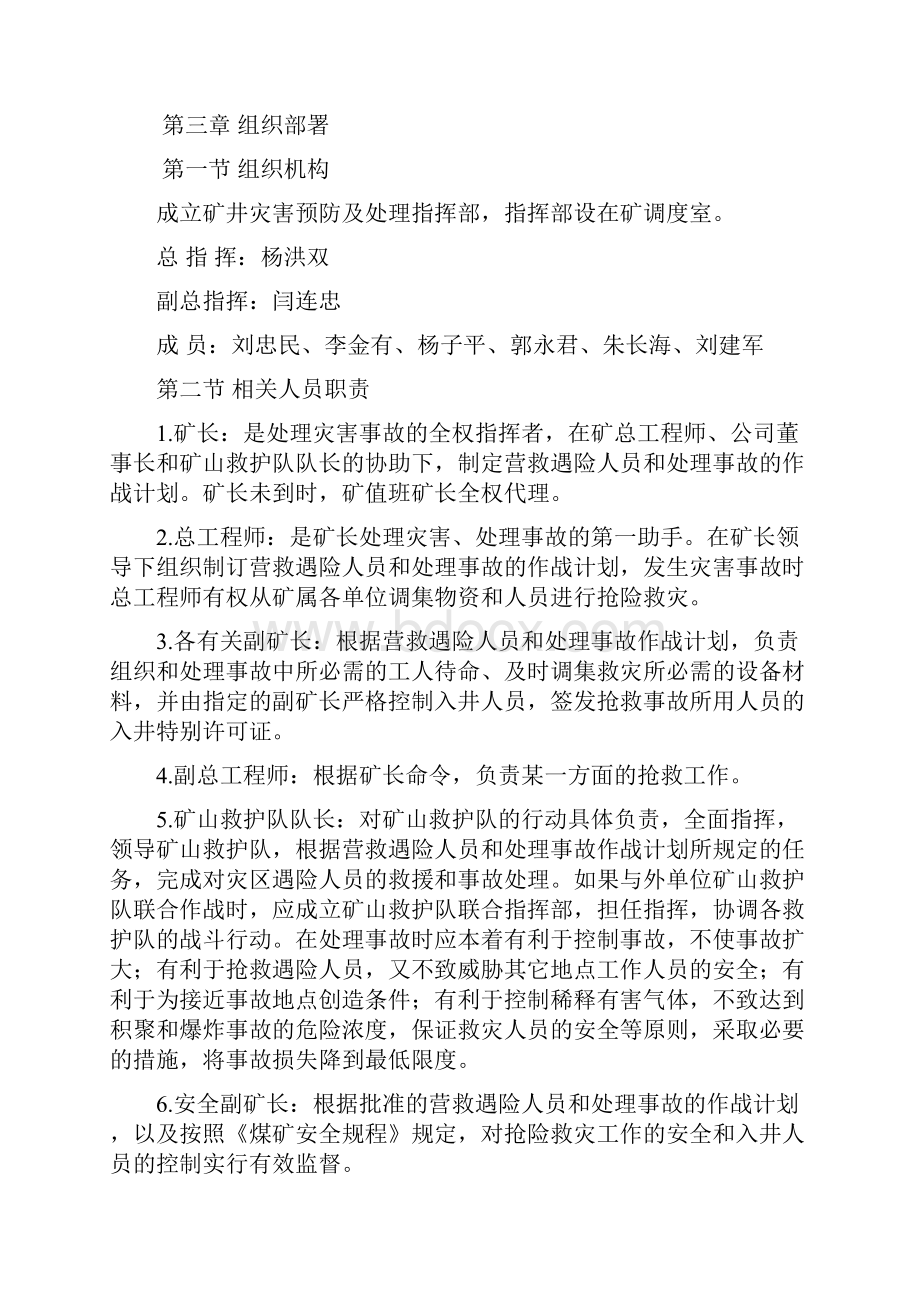 防治火灾安全措施计划3.docx_第3页