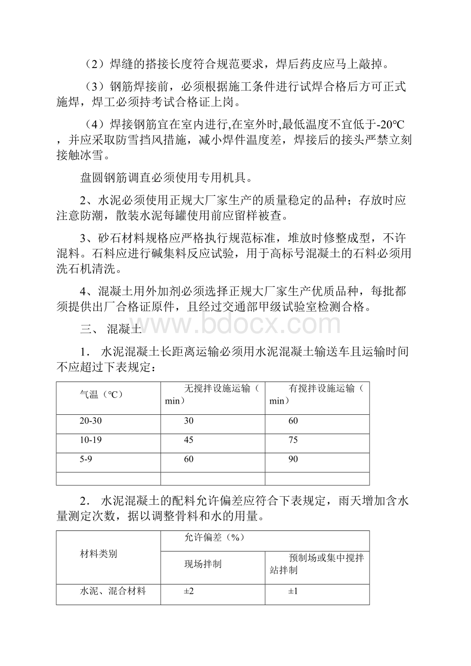 桥梁工程施工技术要点.docx_第2页