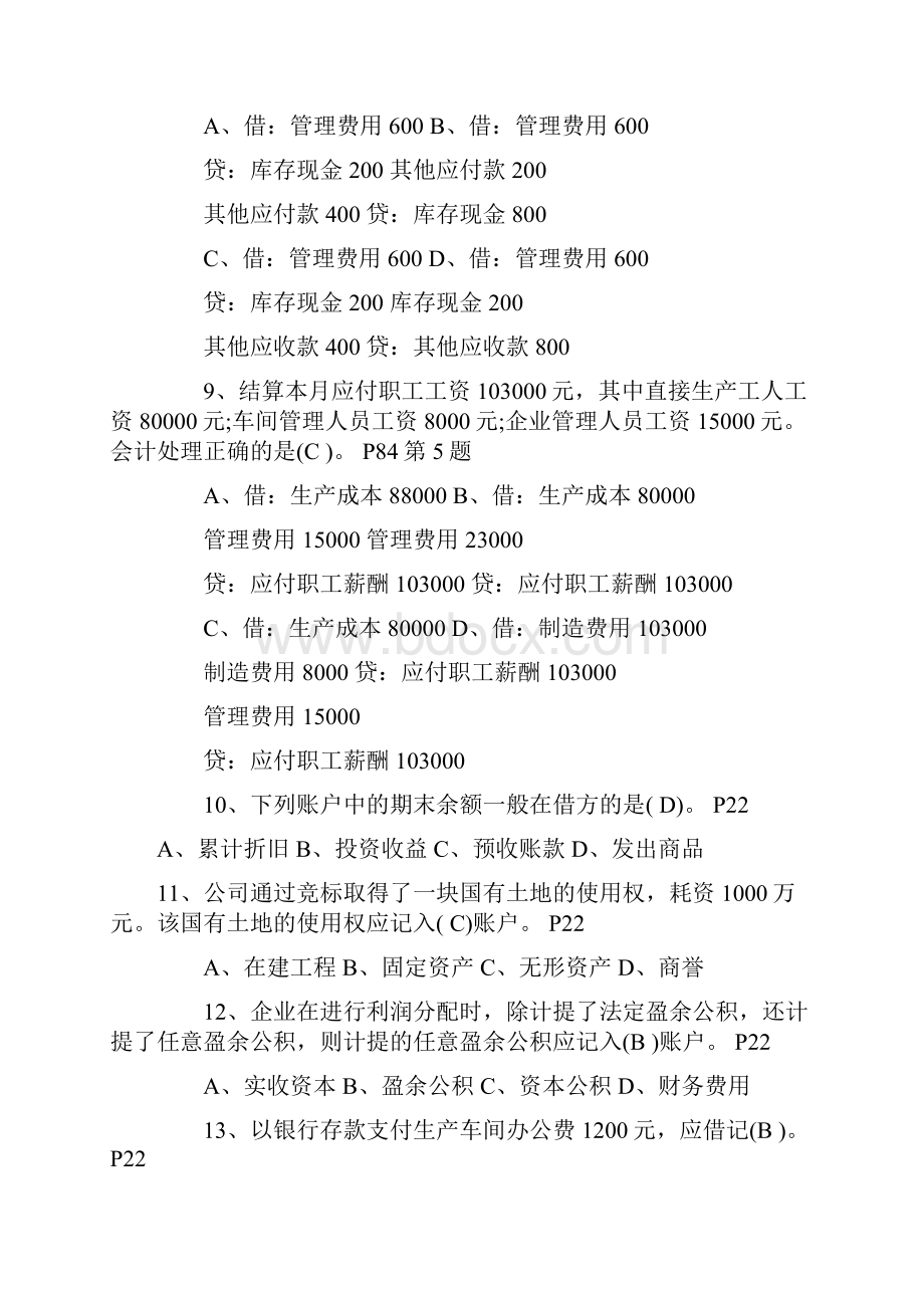 湖北会计从业资格考试《会计实务》试题.docx_第2页