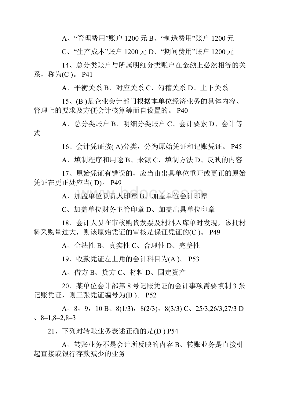 湖北会计从业资格考试《会计实务》试题.docx_第3页