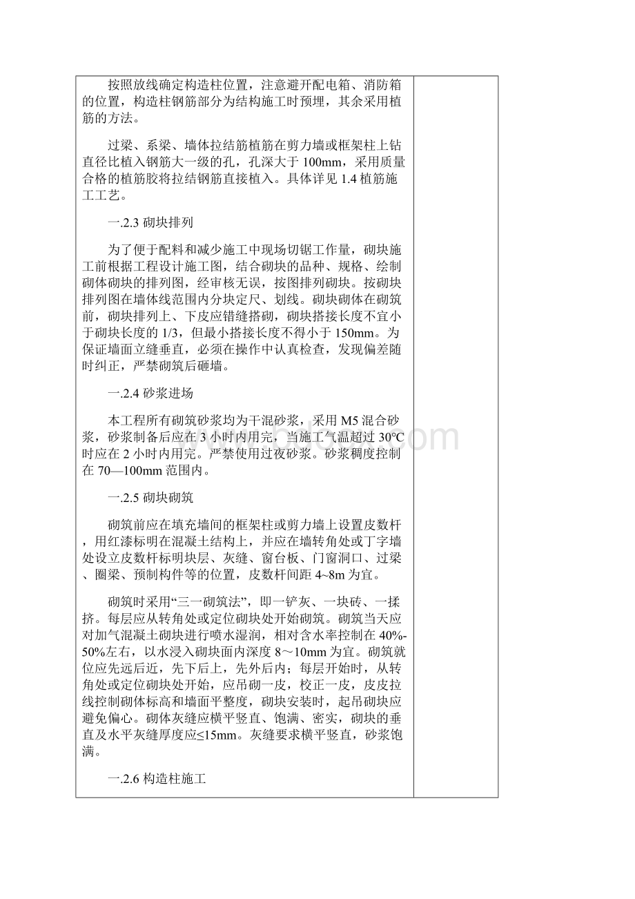 二次结构技术交底内容.docx_第2页