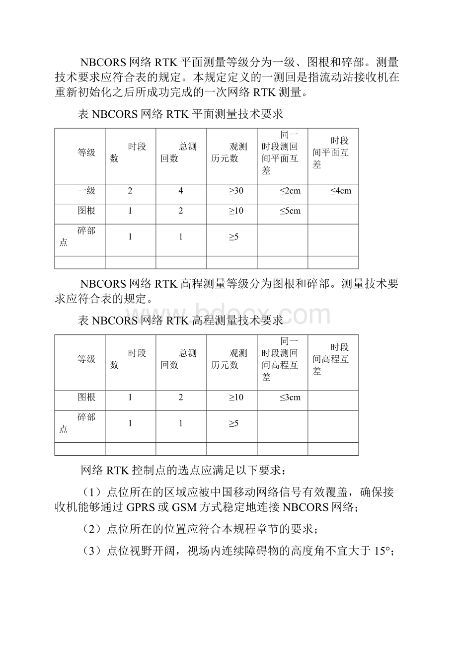 网络测量技术规定试行.docx_第3页