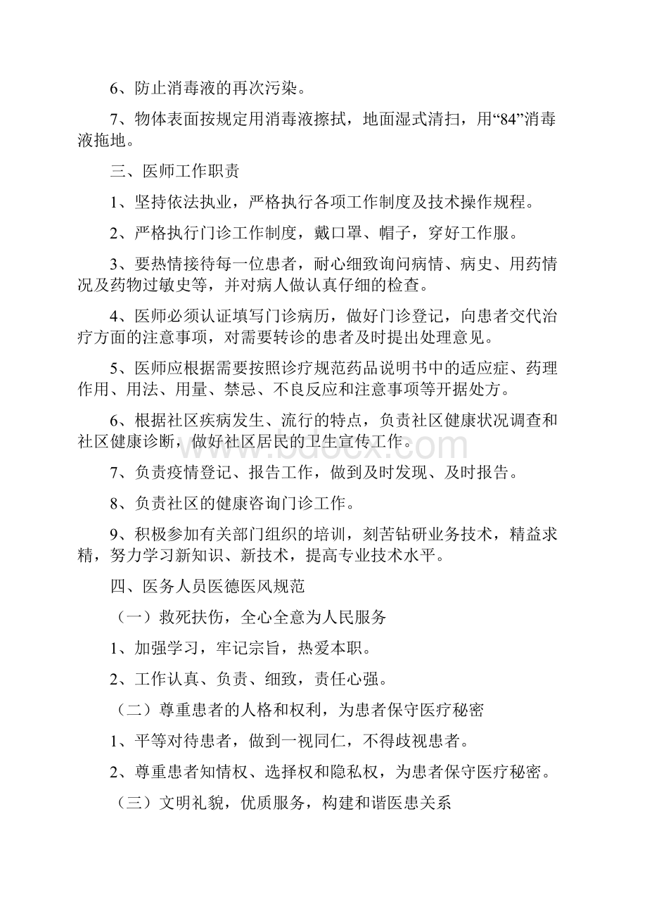 医疗机构规章制度医院诊所版本.docx_第2页