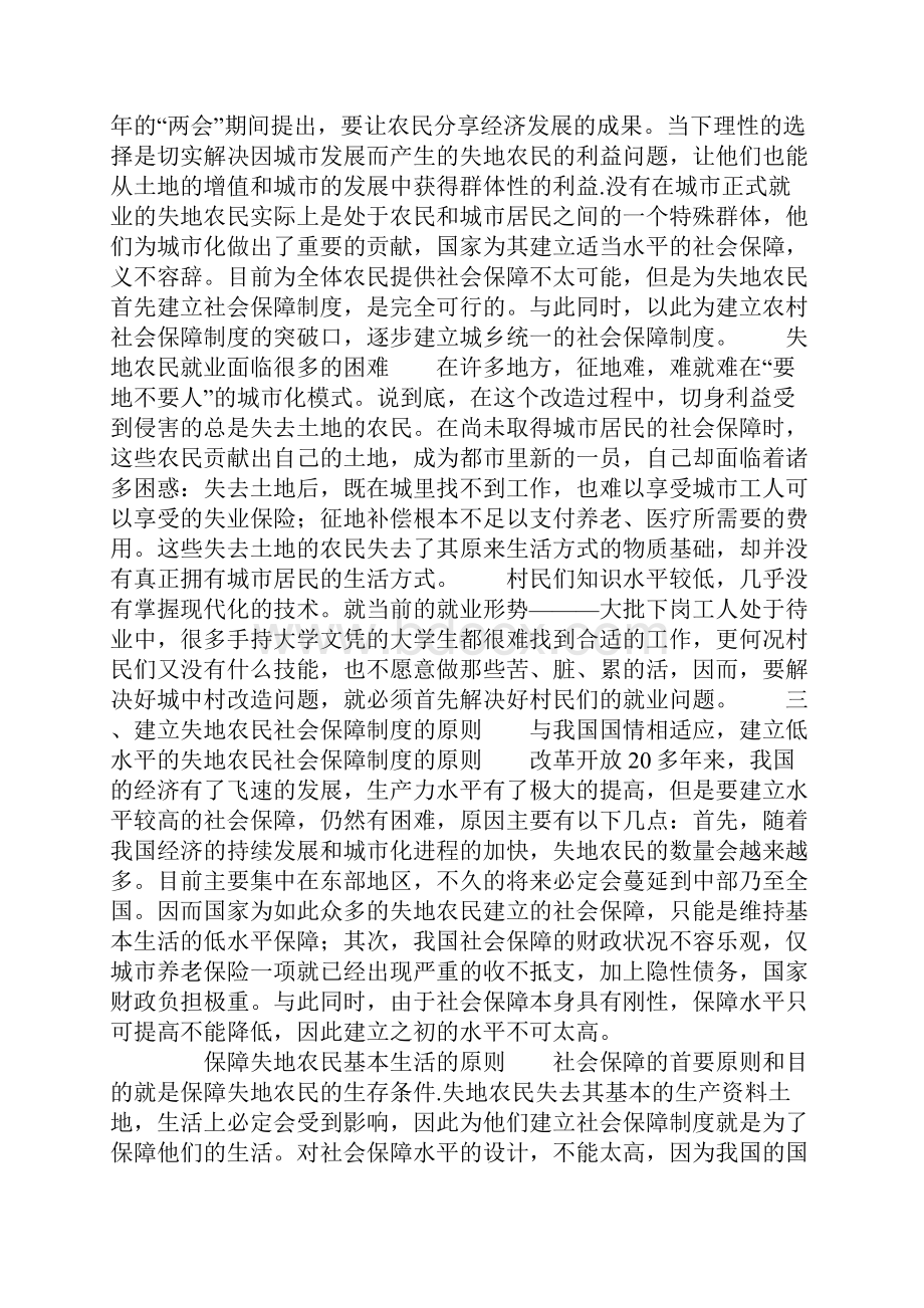 建立完善的失地农民社会保障制度的构想.docx_第3页