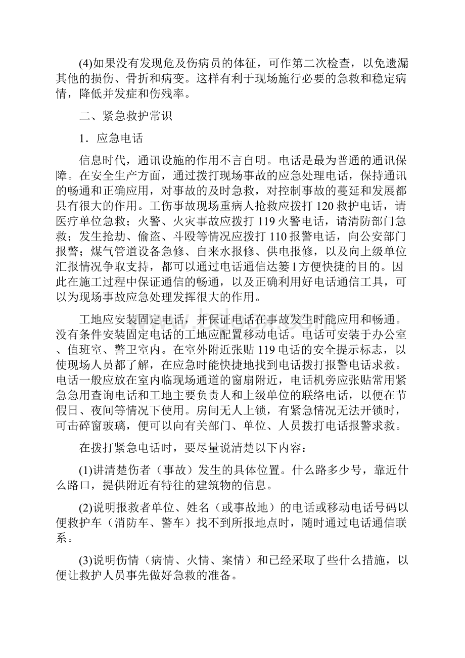 施工现场安全急救应急处理和应急设施.docx_第2页