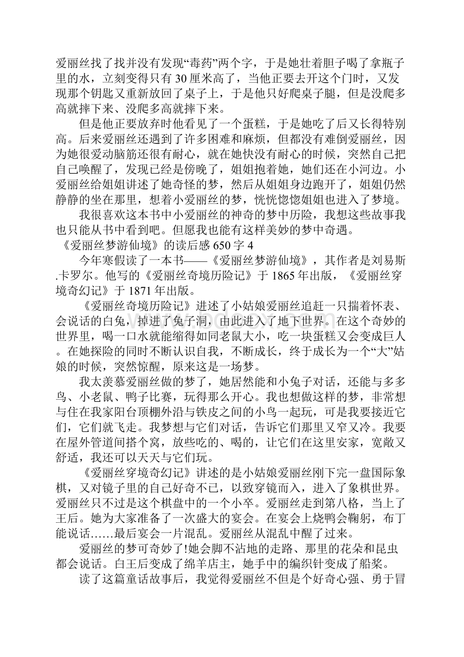 《爱丽丝梦游仙境》的读后感650字16篇.docx_第3页