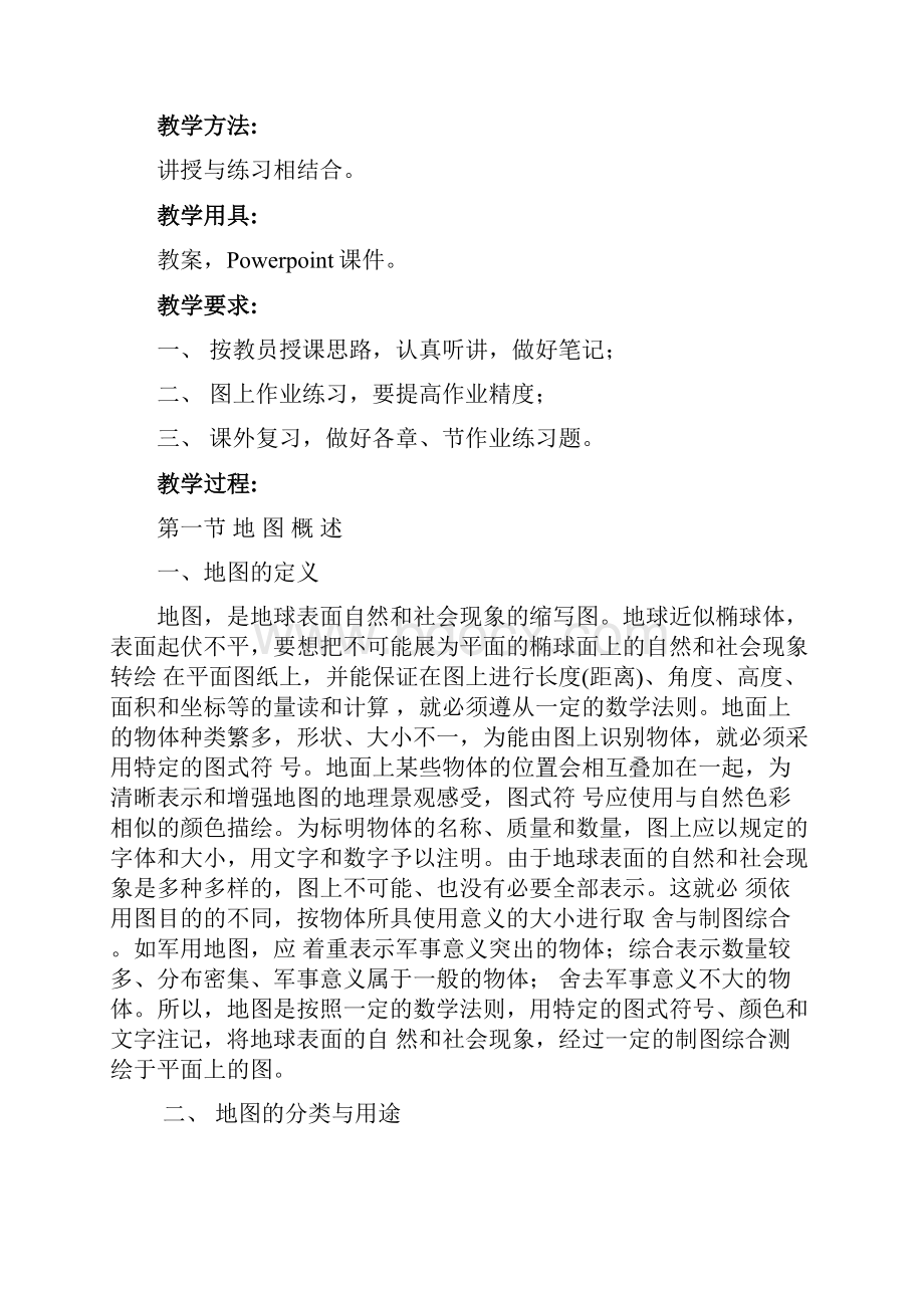 识图理论知识教案.docx_第2页