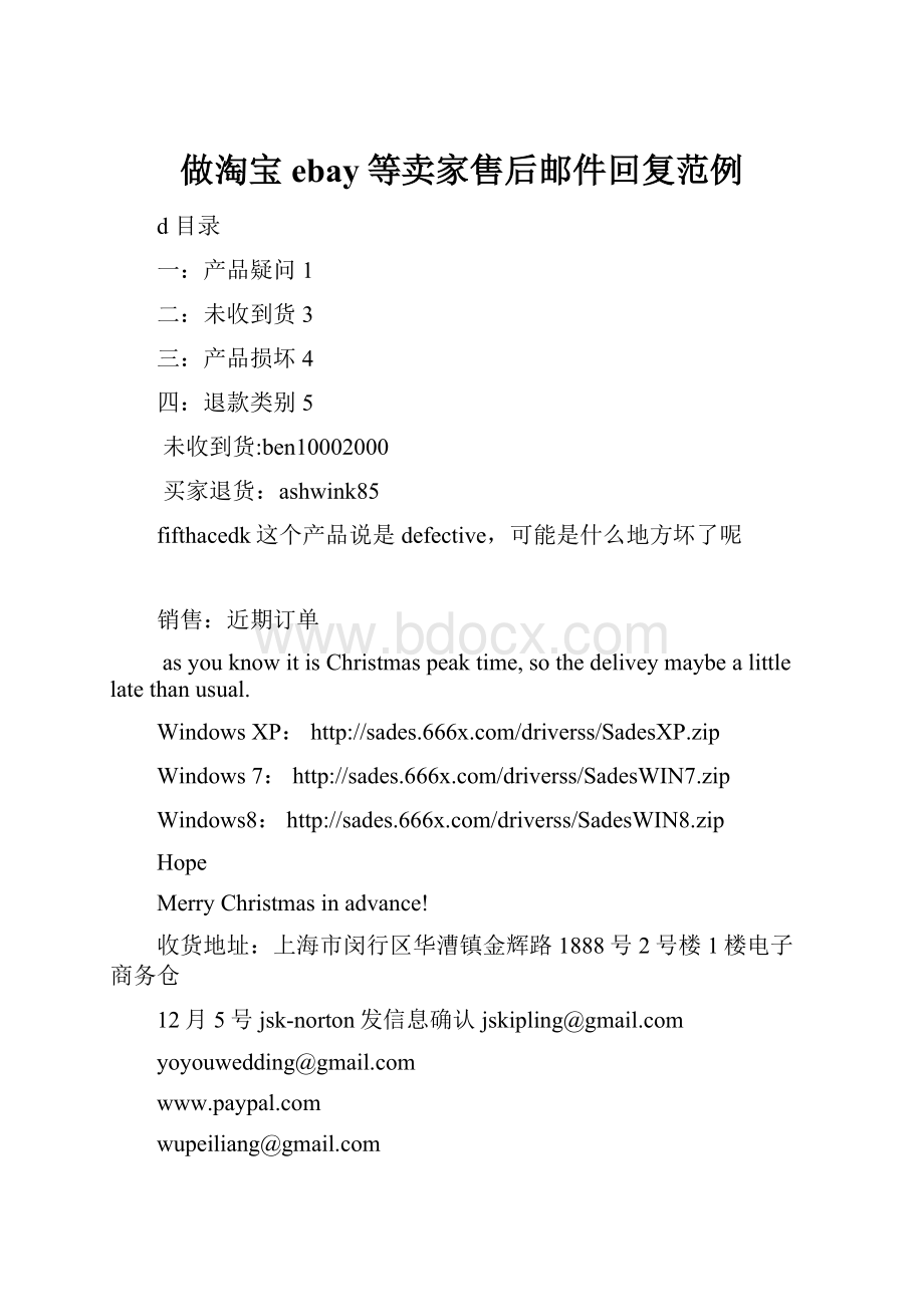 做淘宝 ebay等卖家售后邮件回复范例.docx