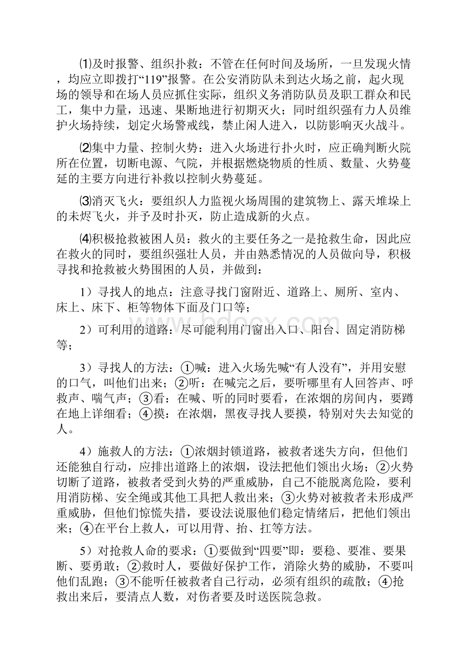 火灾高处坠落机械伤害倒塌触电物体打击食物中毒应急救援预案.docx_第3页