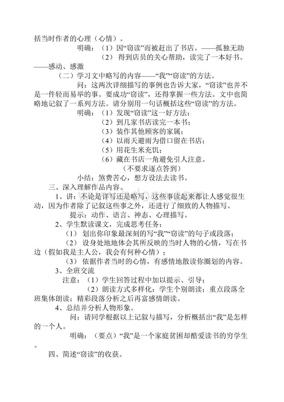 最新人教版小学五年级语文上册全册教案含教学反思.docx_第2页