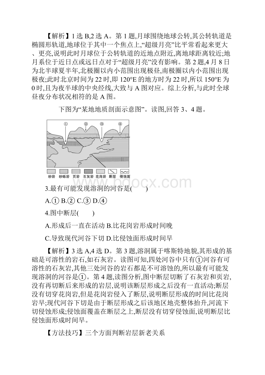 解析普通高等学校招生全国统一考试江苏卷地理.docx_第2页