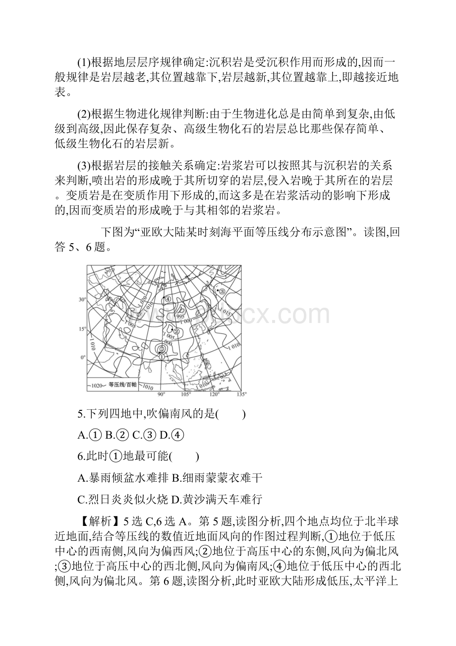 解析普通高等学校招生全国统一考试江苏卷地理.docx_第3页