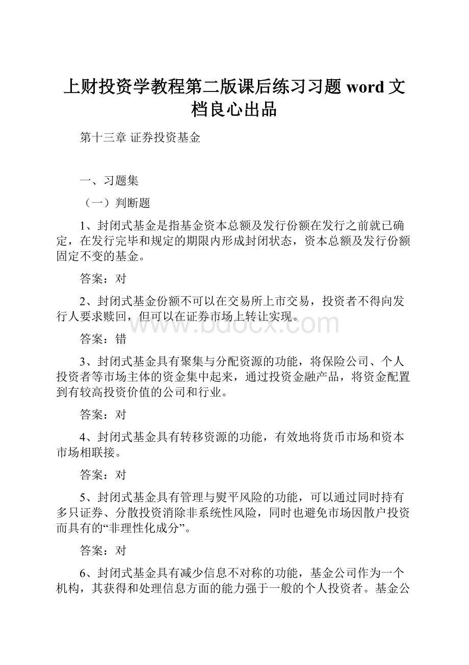 上财投资学教程第二版课后练习习题word文档良心出品.docx