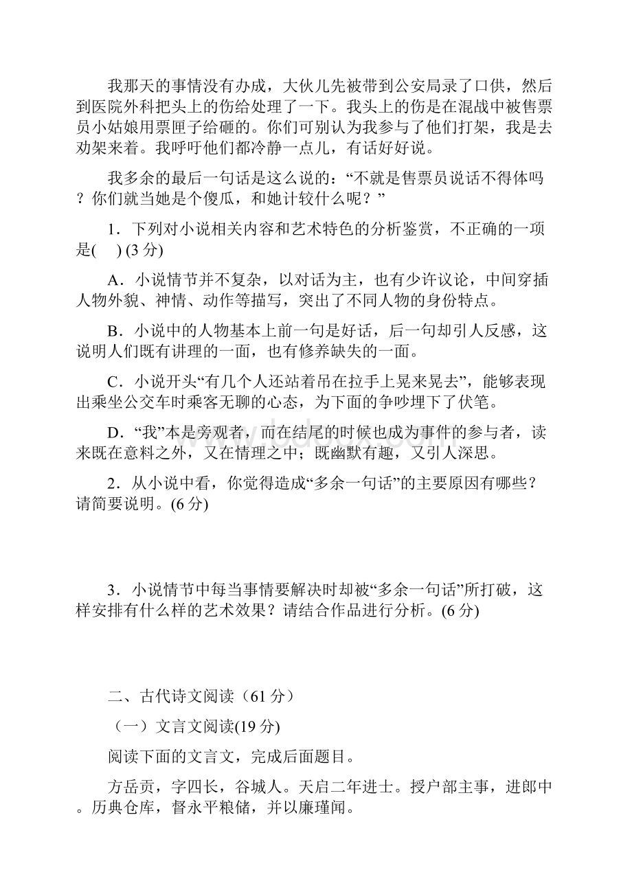 甘肃省嘉峪关市酒钢三中高三语文上学期第二次模拟考试试题.docx_第3页