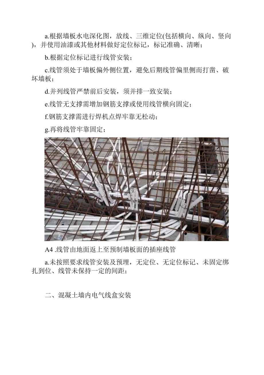 水电安装预留预埋施工工艺标准做法.docx_第3页