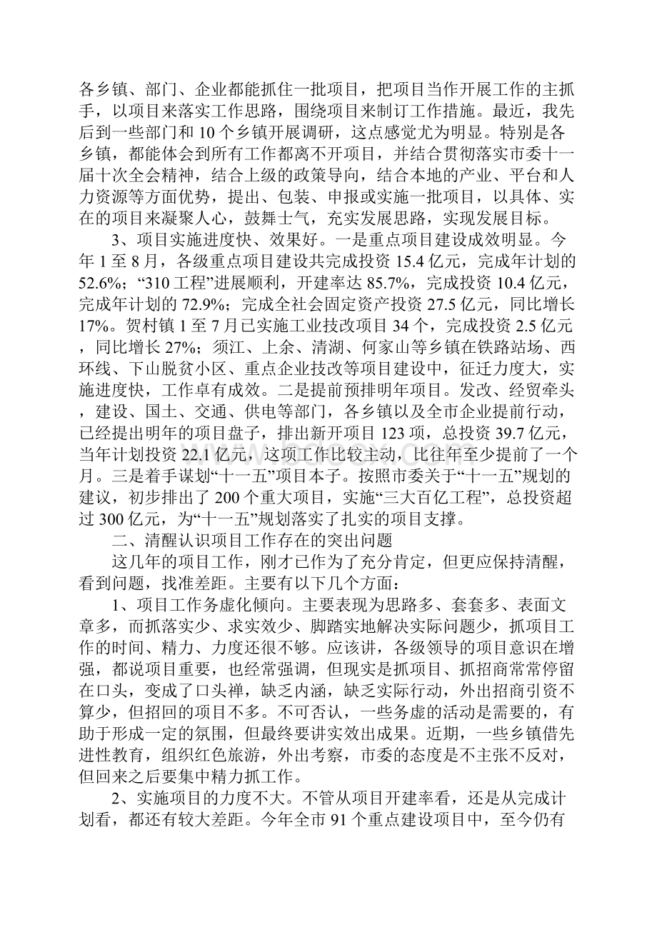 领导在市项目工作推进会上的发言.docx_第2页