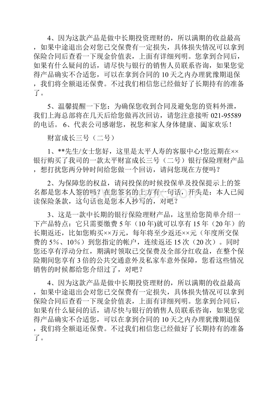 银保承保前回访话术建议版 1.docx_第3页