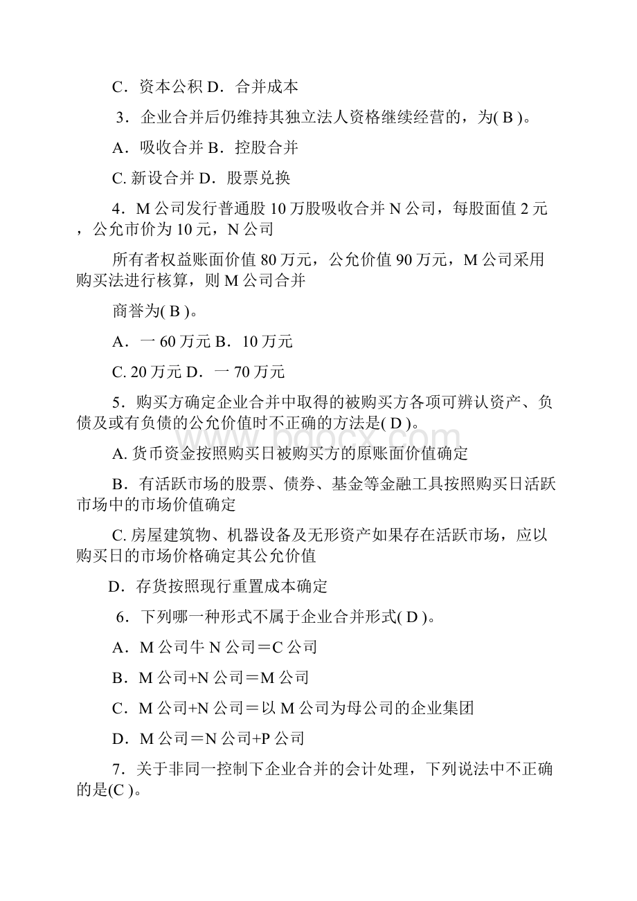 高级财务会计复习资料.docx_第3页