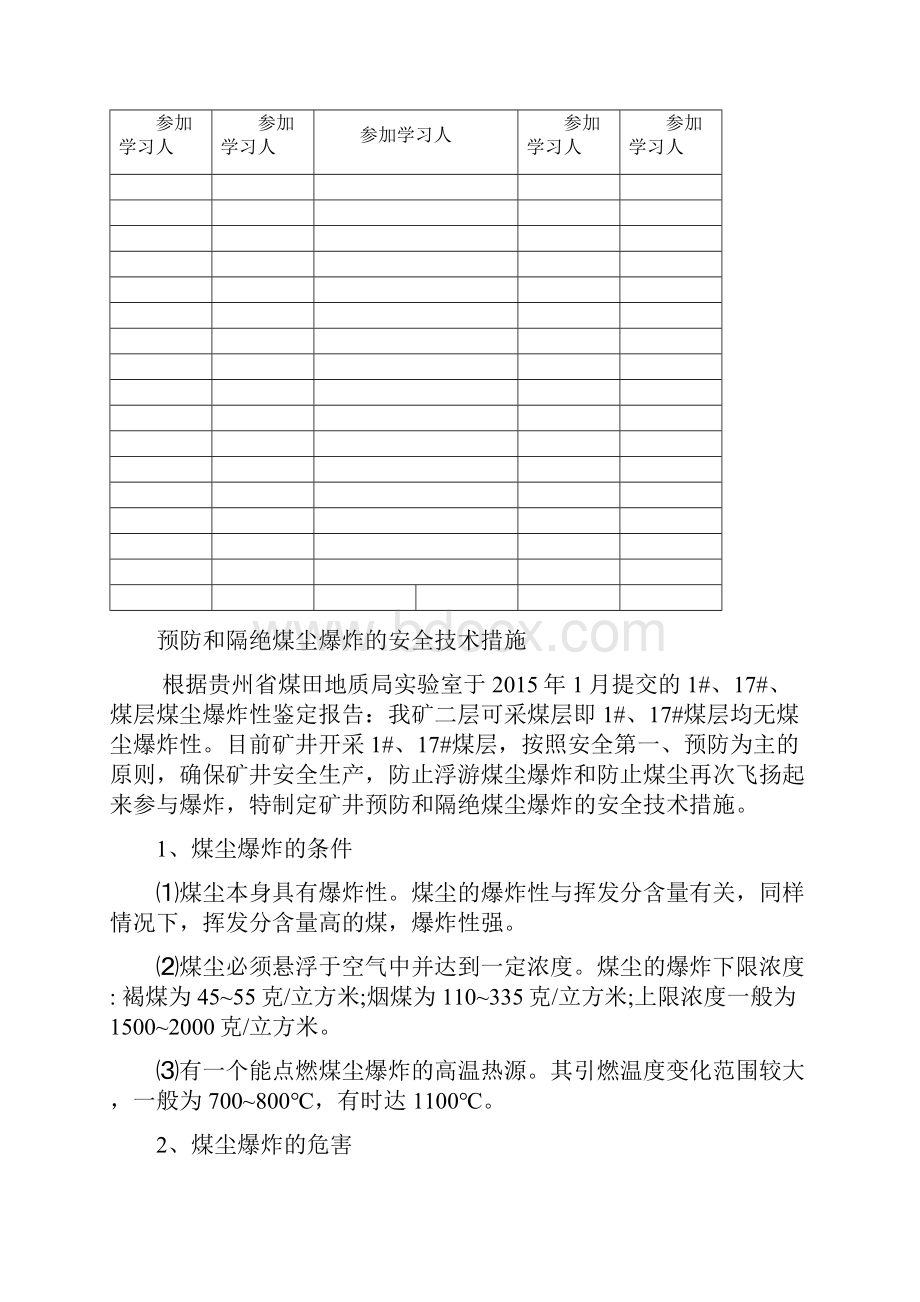 预防和隔绝煤尘爆炸措施.docx_第2页