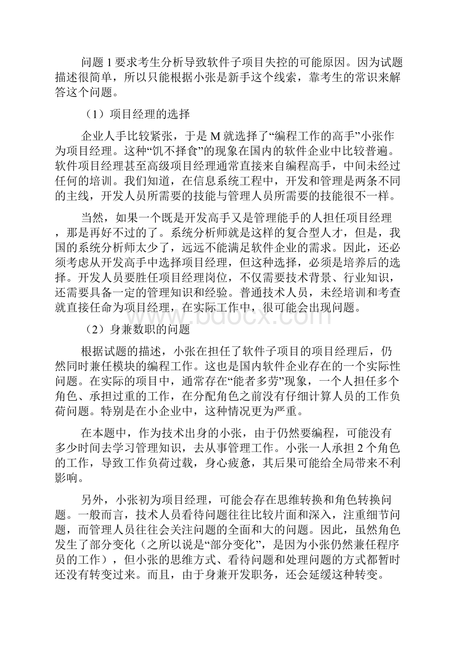 系统集成项目管理工程师下午考试答题技巧精选案例分析.docx_第3页