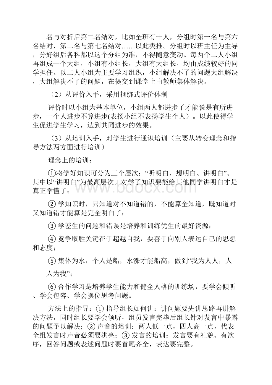 教师培训发言稿.docx_第2页