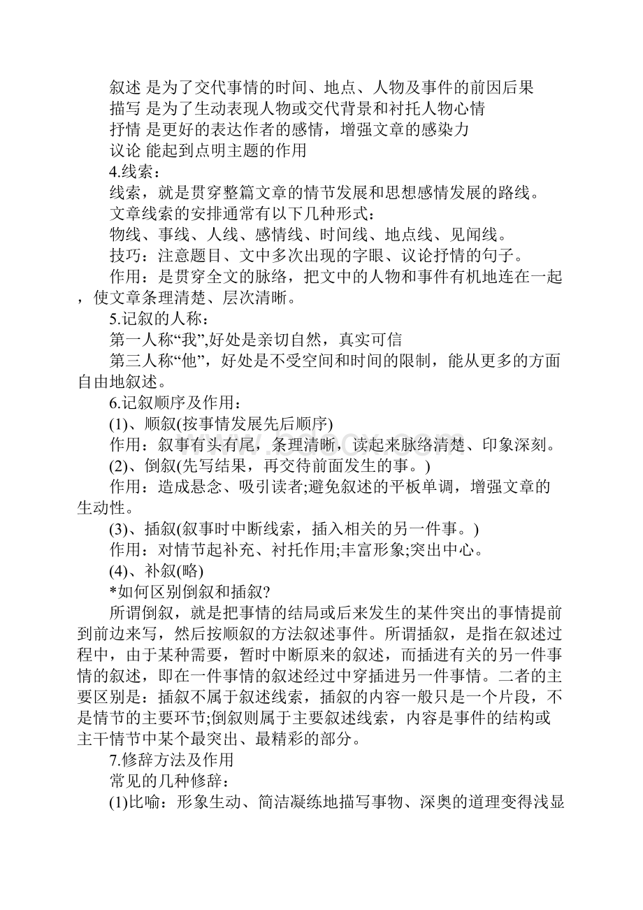 中考语文现代文阅读复习资料.docx_第2页