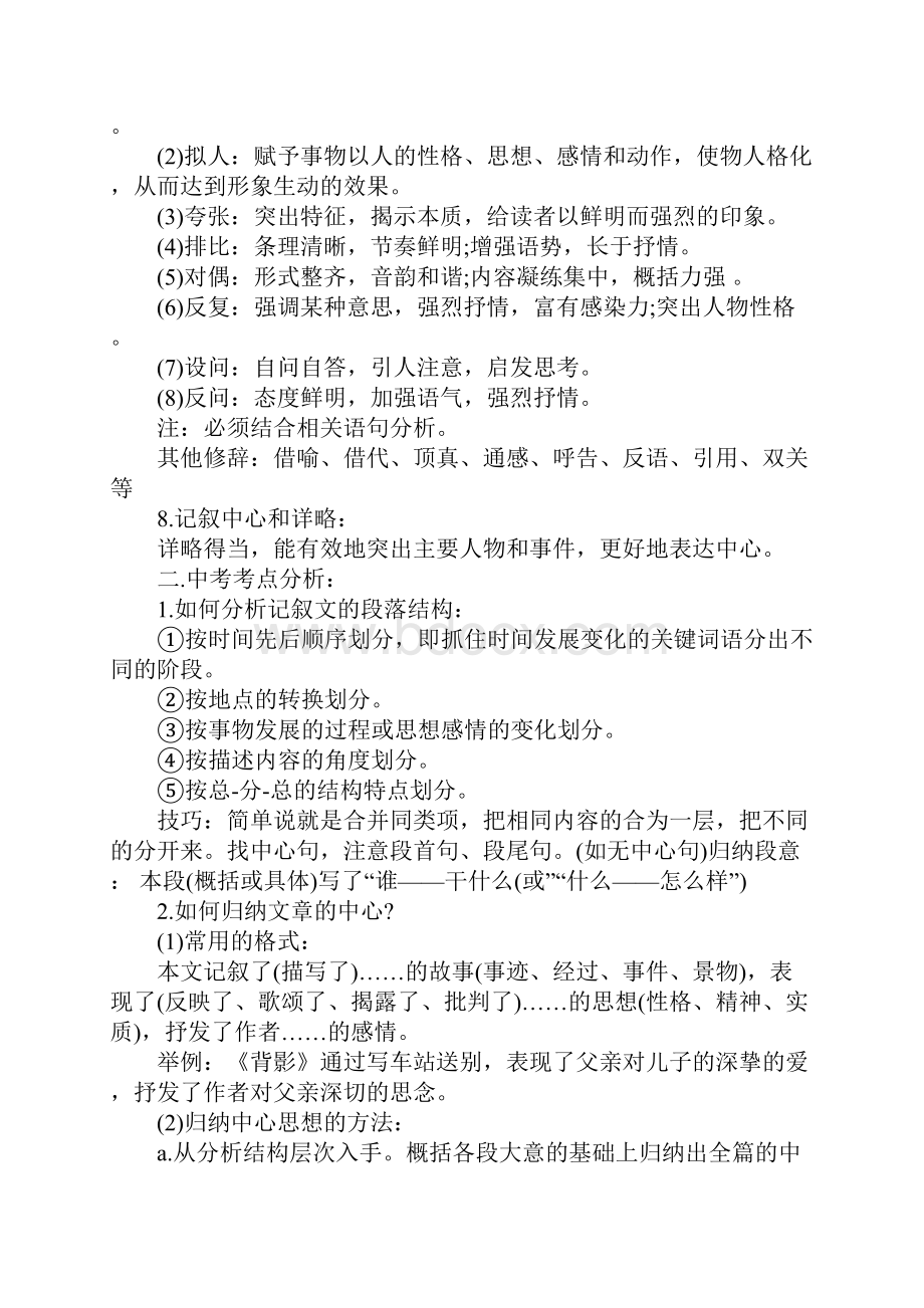 中考语文现代文阅读复习资料.docx_第3页