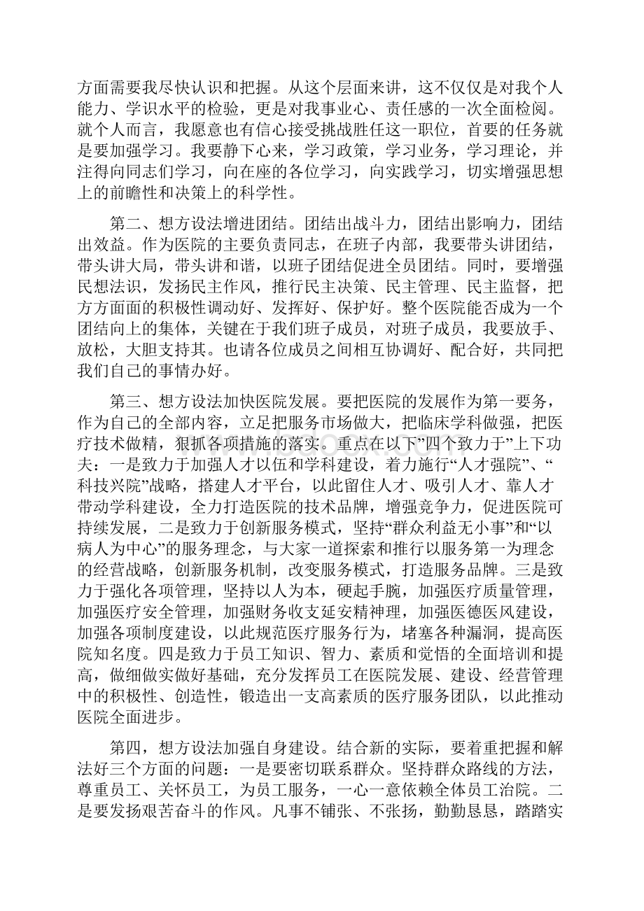 最新医院院长就职表态演讲稿.docx_第2页