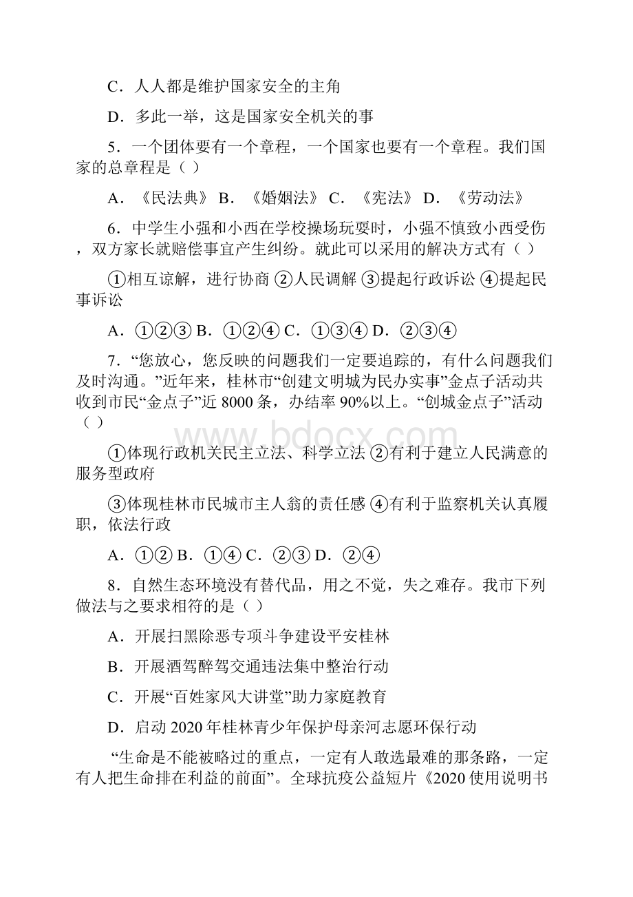 广西桂林中考道德与法治试题.docx_第2页