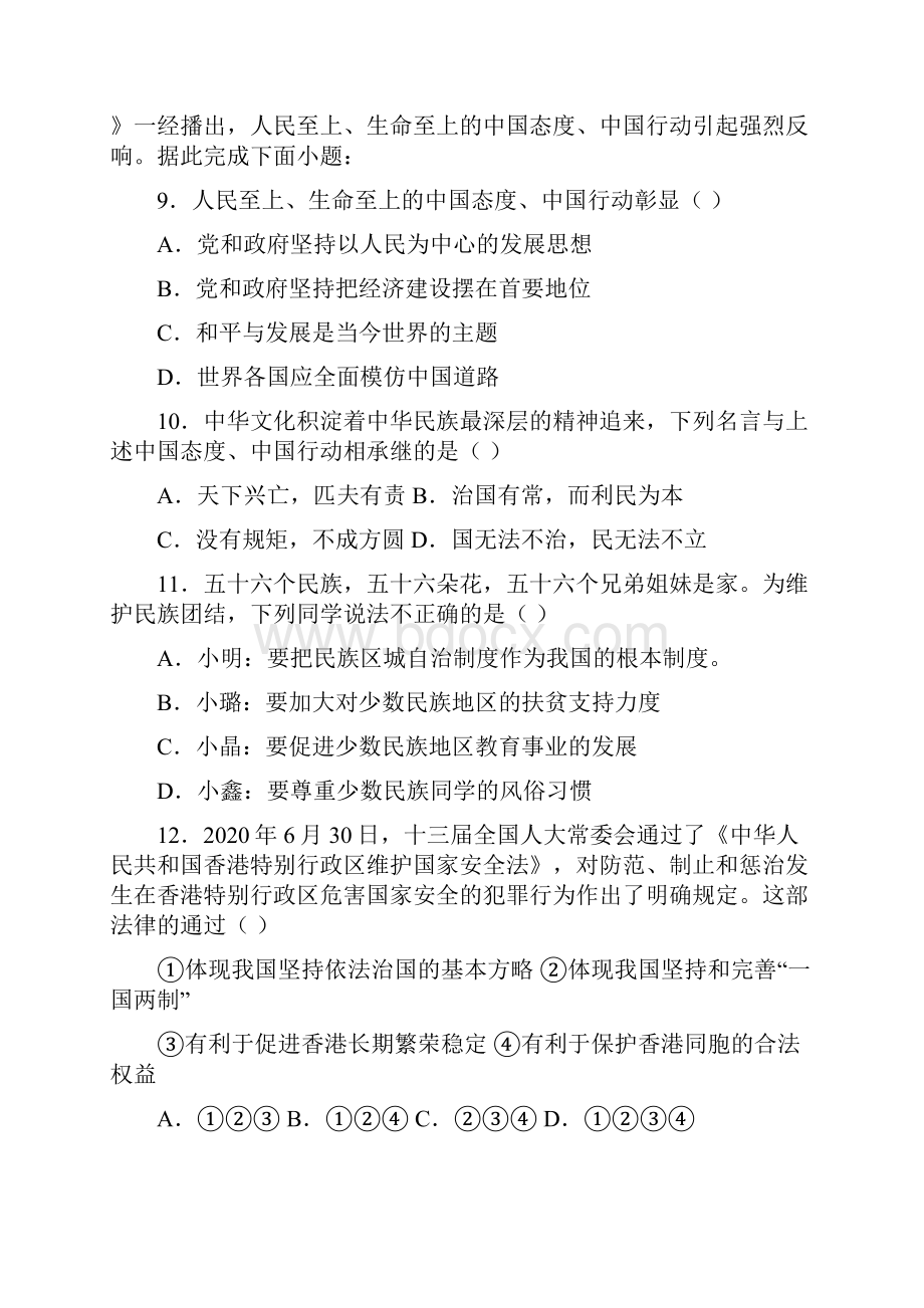 广西桂林中考道德与法治试题.docx_第3页