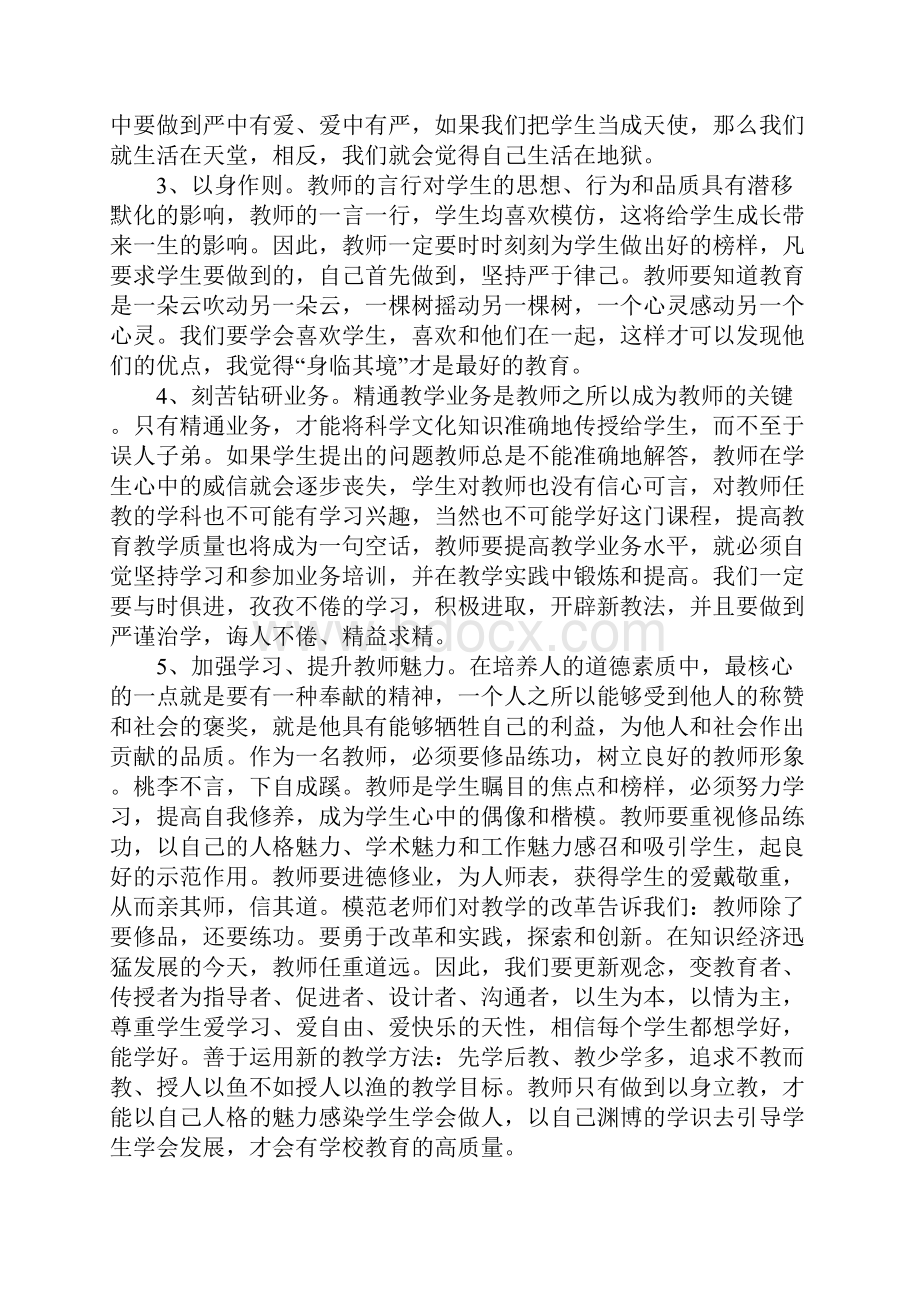 优选师德培训个人体会五篇.docx_第3页