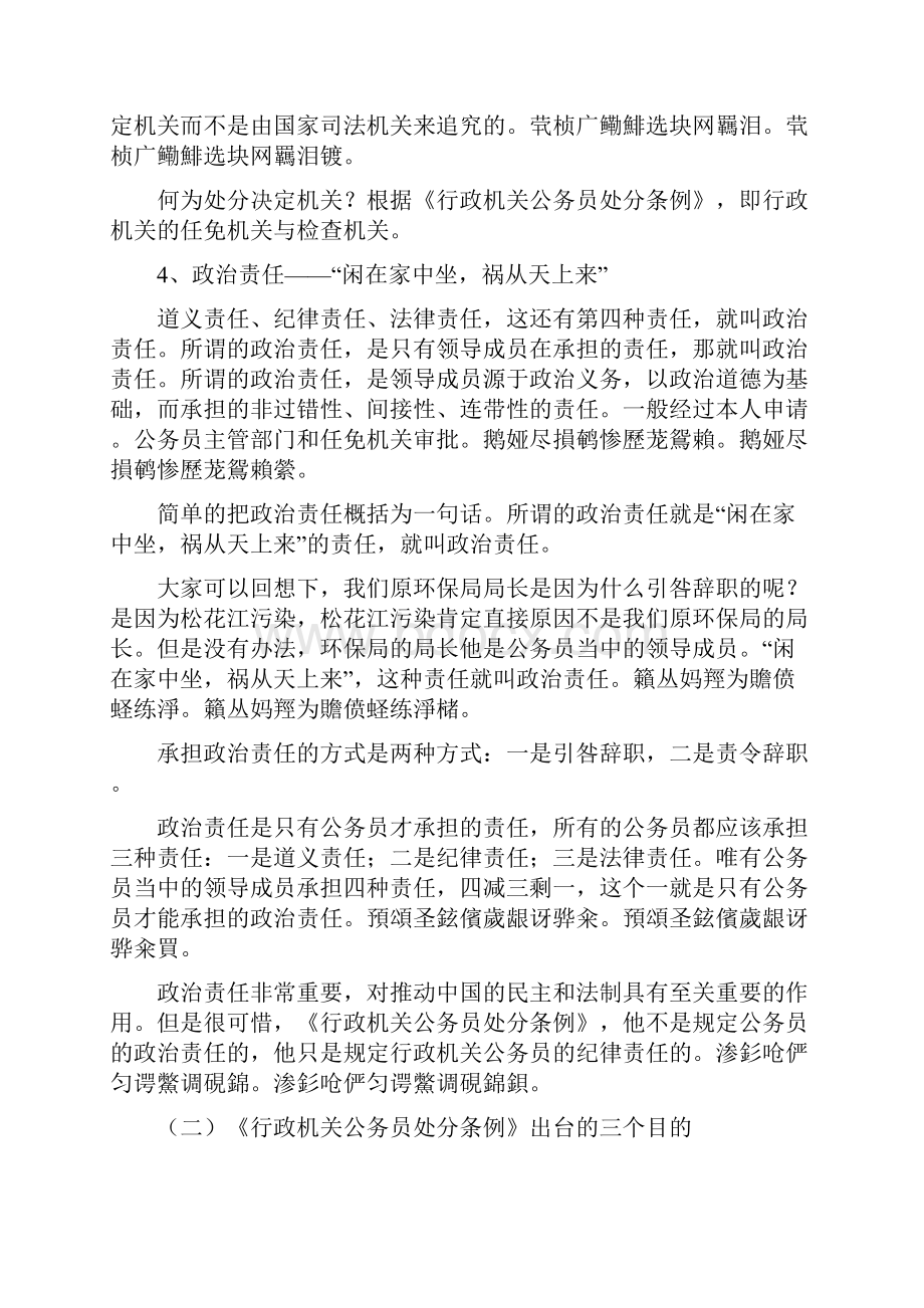 学习《行政机关公务员处分条例》.docx_第3页