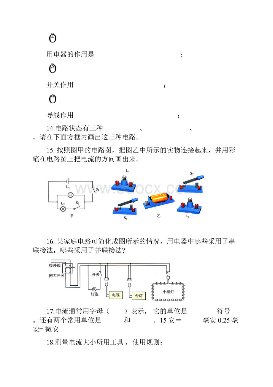 电流和电路电压和电阻讲解.docx_第3页