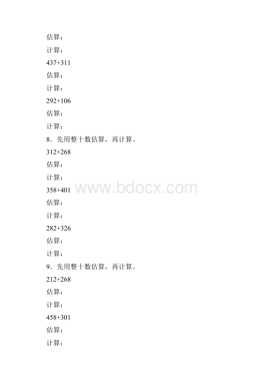 二年级下数学同步练习三位数加减法的估算沪教版.docx_第2页