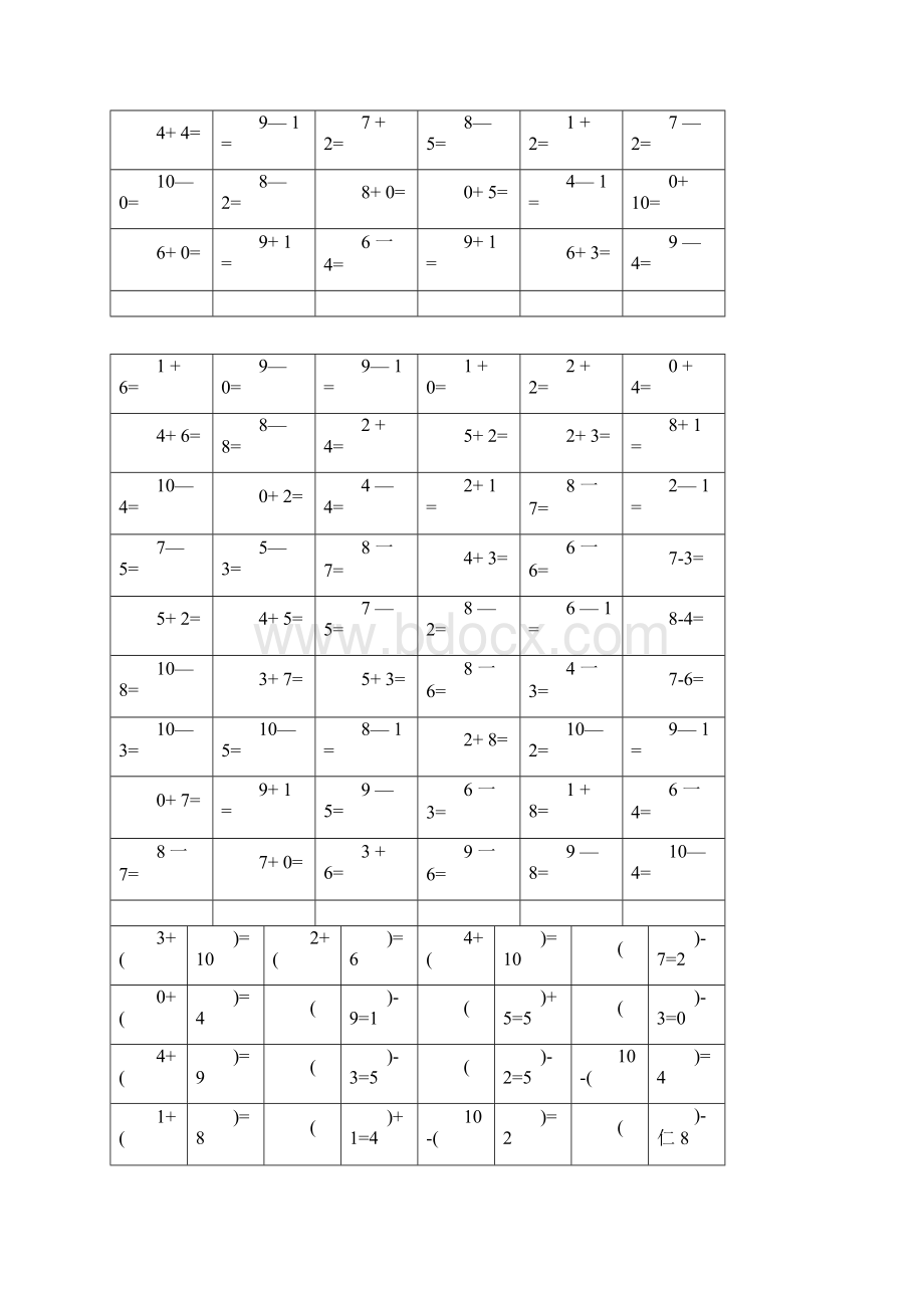 10以内加减法训练.docx_第2页