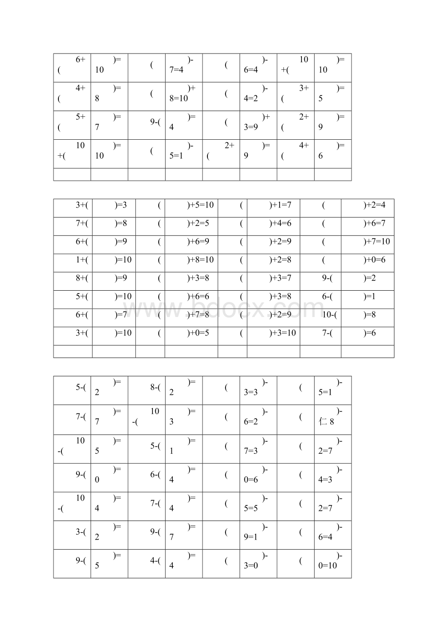 10以内加减法训练.docx_第3页