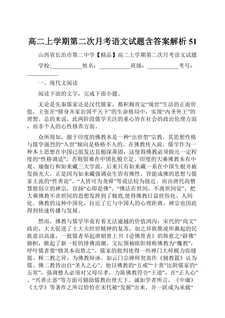 高二上学期第二次月考语文试题含答案解析51.docx_第1页