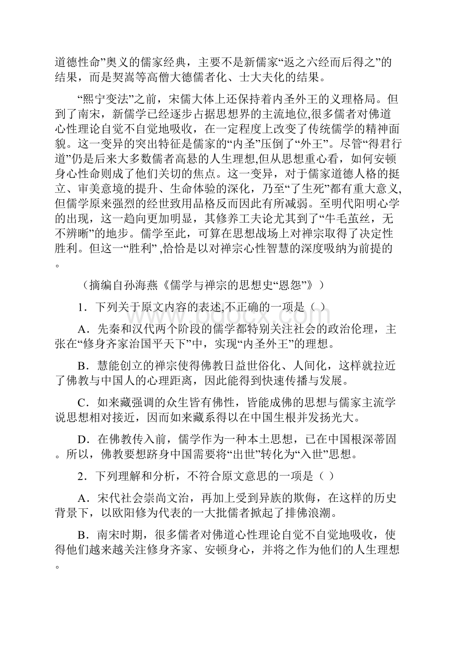 高二上学期第二次月考语文试题含答案解析51.docx_第2页