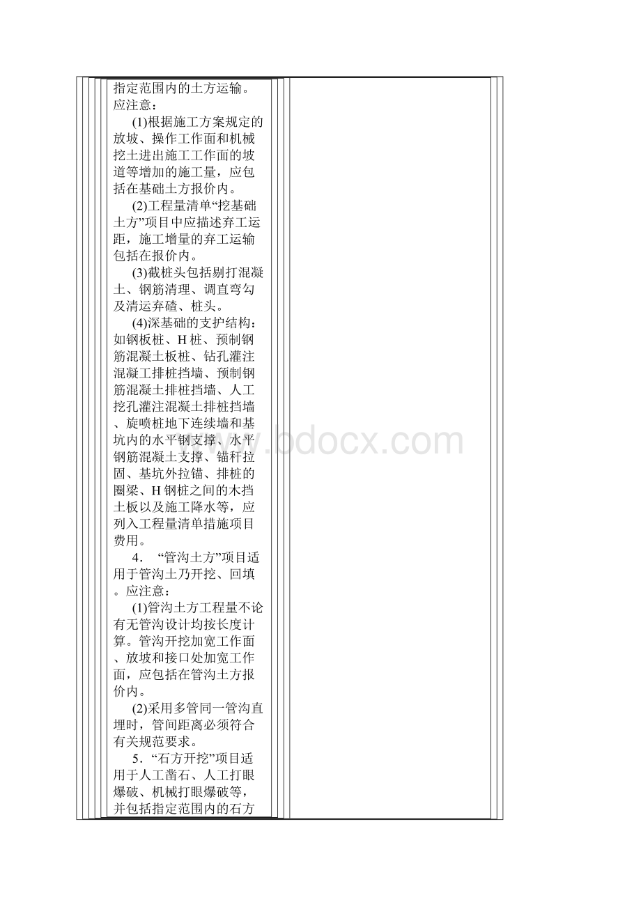 建筑工程管理建筑工程工程量清单和清单计价编制及实例.docx_第2页