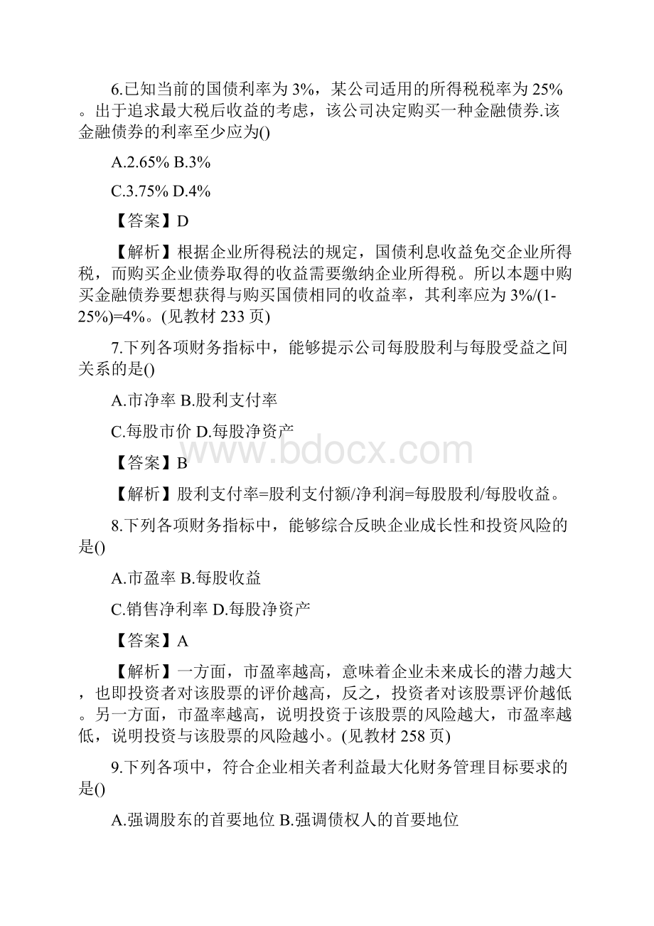 会计职称考试中级财务管理真题及答案.docx_第3页