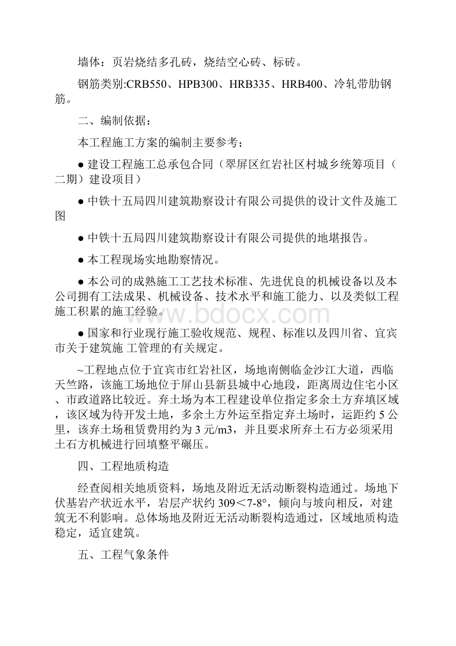 红岩社区场平土方施工方案.docx_第3页