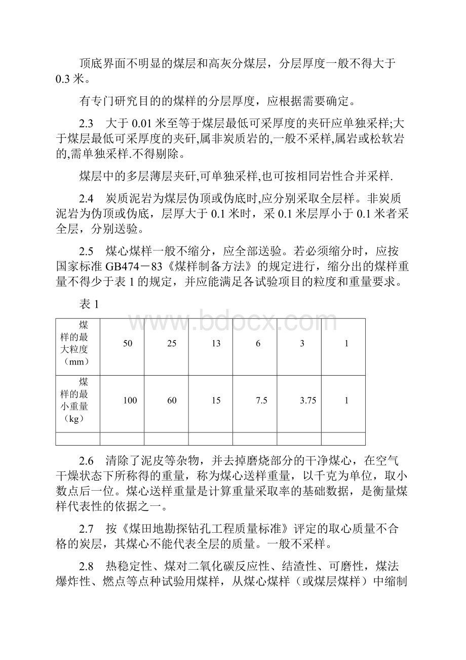 煤炭资源勘探煤样采取规程.docx_第2页