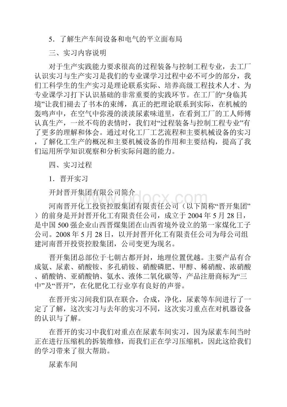 过程装备与控制工程生产认识实习报告.docx_第3页