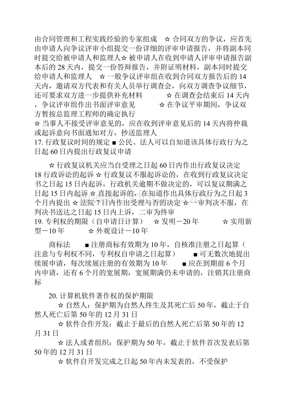 精编法律法规法规中有关时间和数字的总结.docx_第3页