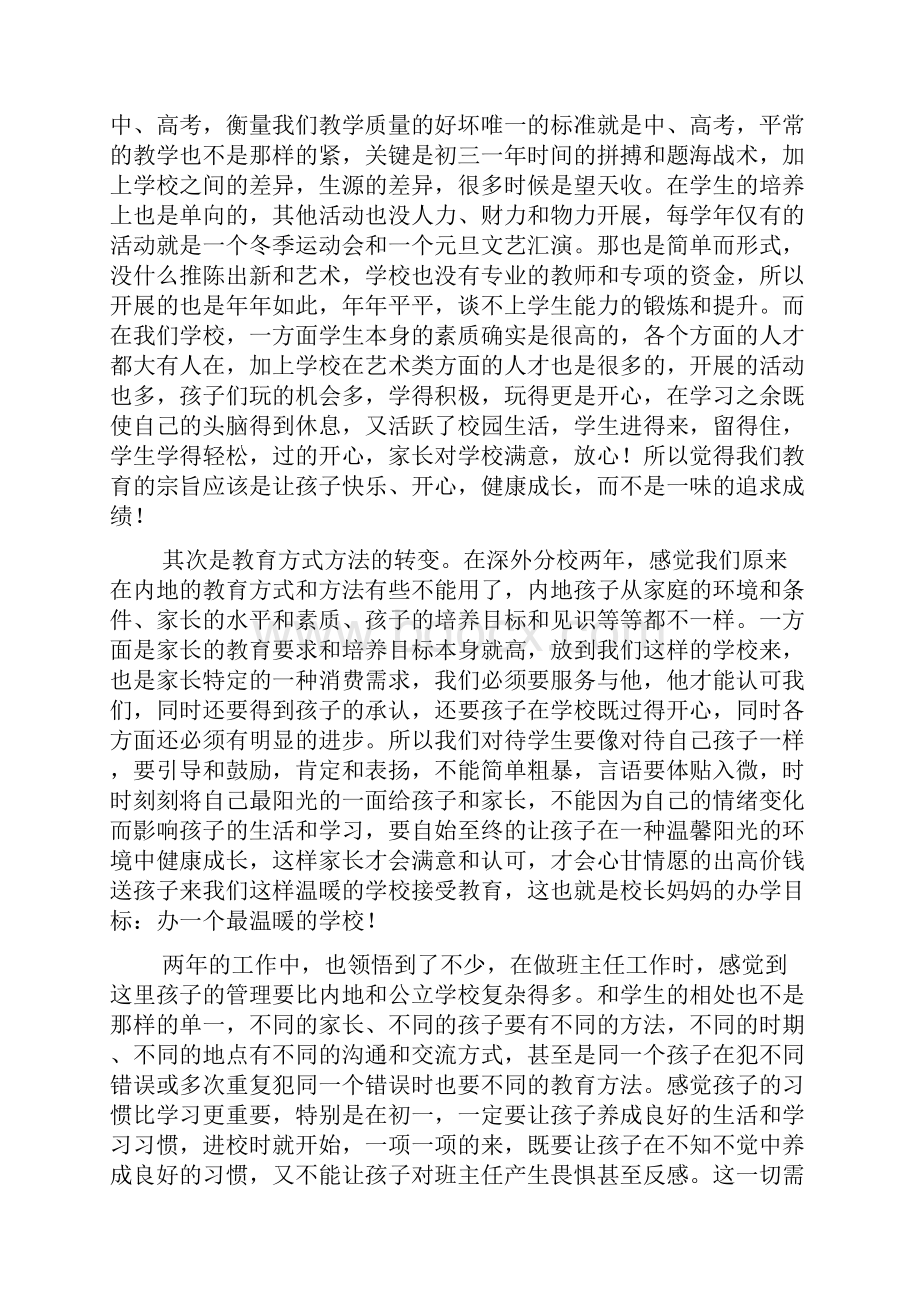 封闭式私立学校班主任工作总结共5篇.docx_第2页