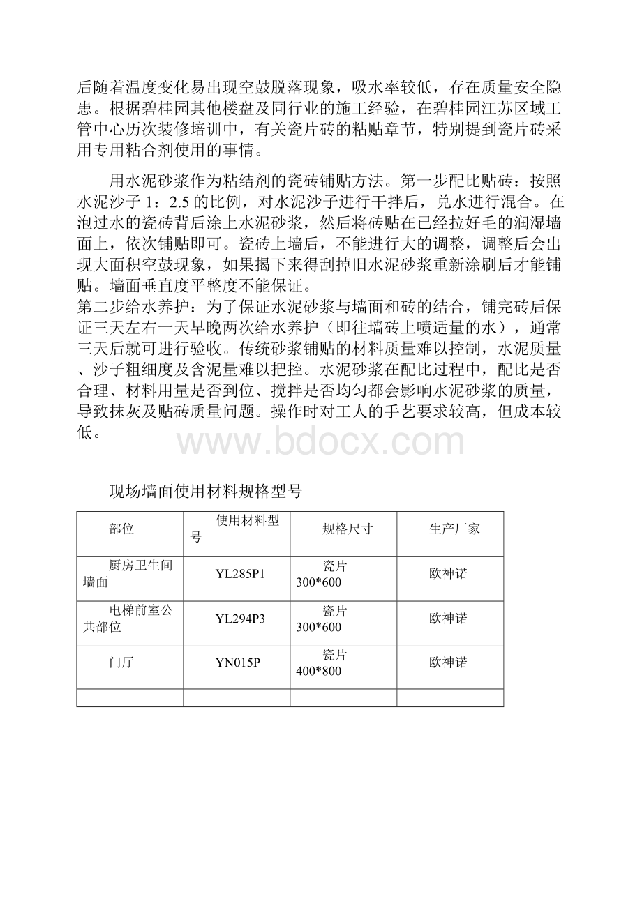 粘合剂方案修改918.docx_第3页