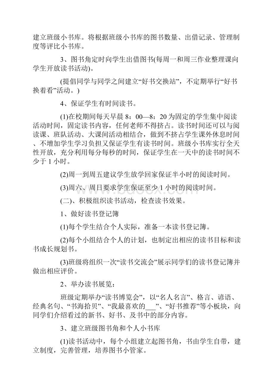 学校特色主题实施活动方案.docx_第2页