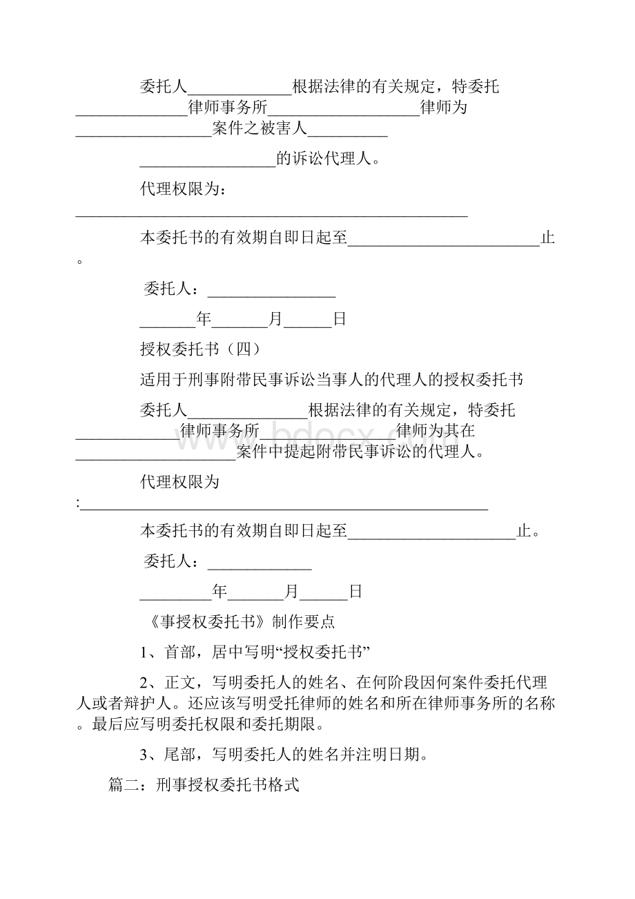 刑事被害人授权委托书.docx_第2页