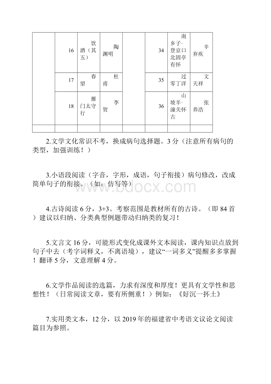 届福建省中考语文细则变化.docx_第3页